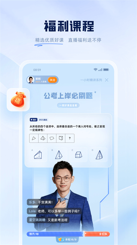 粉筆公考app v6.17.77 安卓最新版 0