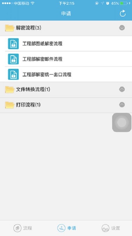 FlowMng手機版 v5.1.0 1