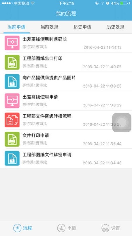 FlowMng手機版 v5.1.0 0