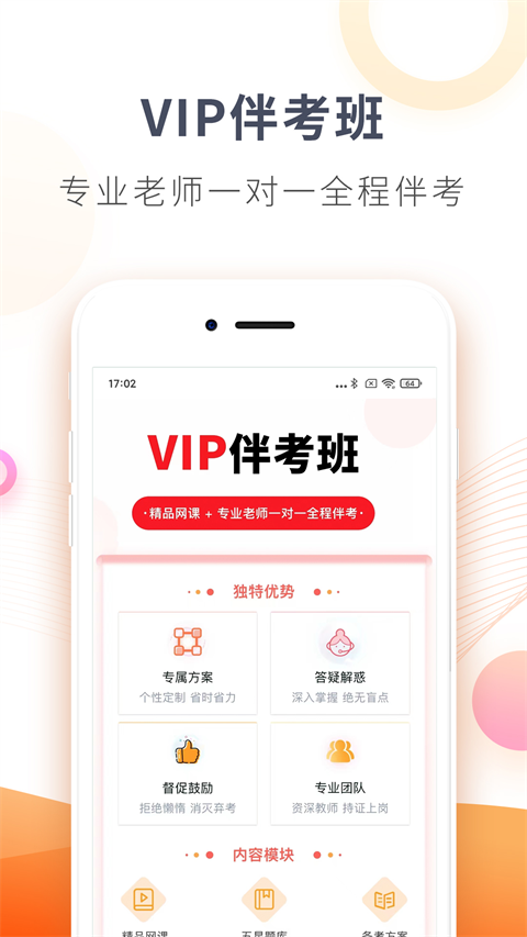 上海欣師網(wǎng)校 v11.0 安卓官方版 1