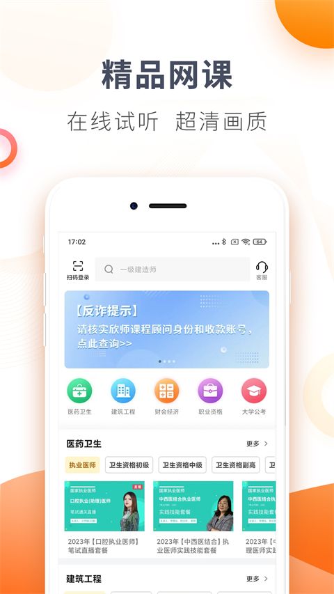 上海欣師網(wǎng)校 v11.0 安卓官方版 0