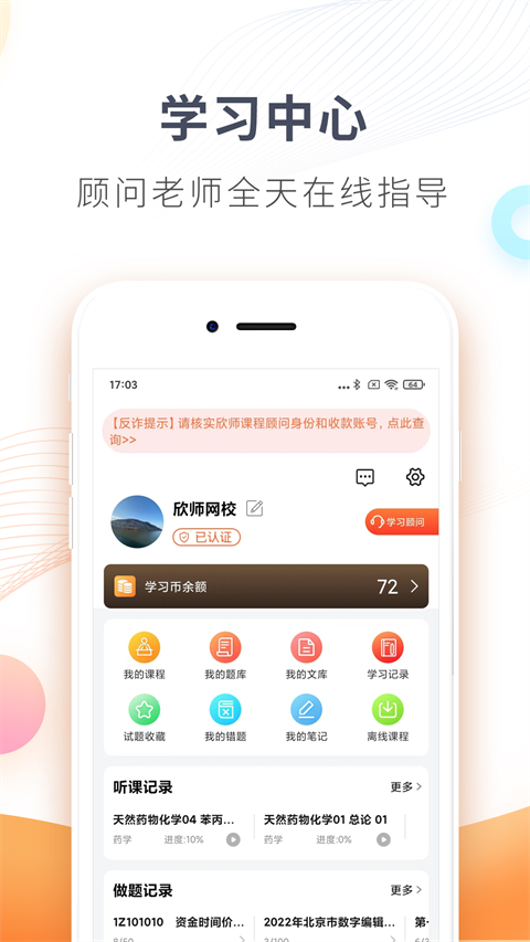上海欣師網(wǎng)校 v11.0 安卓官方版 2