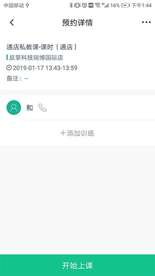菠菜教練最新版 v4.8.5 安卓版 3