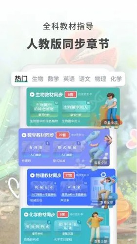 初中生物軟件 v1.4.7 1