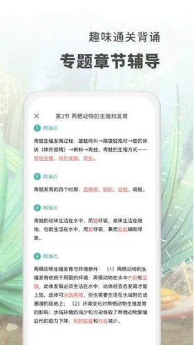初中生物軟件 v1.4.7 2