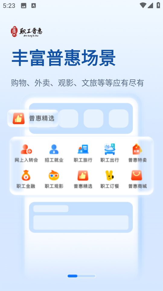 成都職工普惠app v3.5.5.1 官方安卓版 1