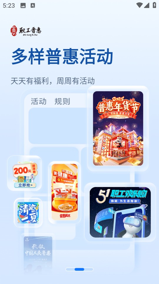 成都職工普惠app v3.5.5.1 官方安卓版 0
