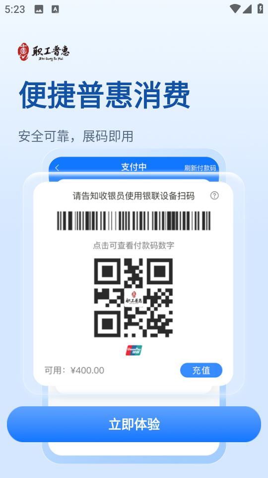 成都職工普惠app v3.5.5.1 官方安卓版 2