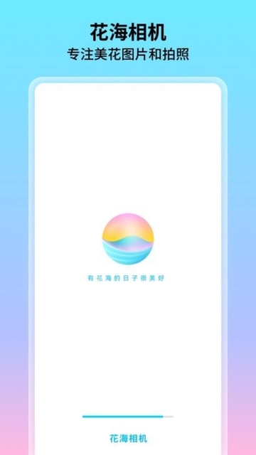 花海相機最新版 v1.0.5.102 安卓版 1