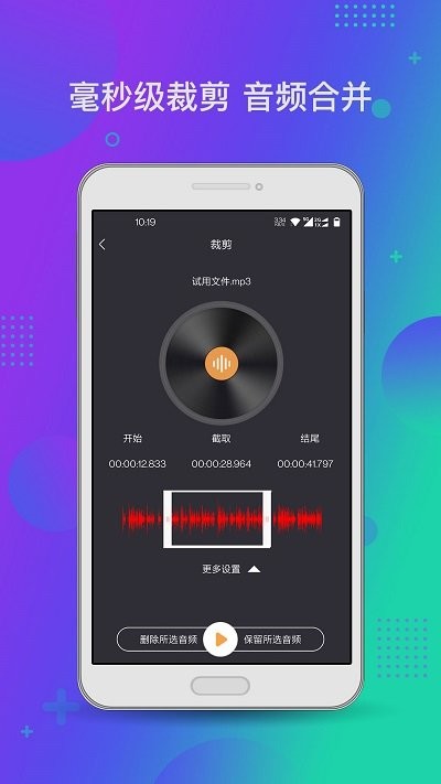 音頻工具箱XM最新版 v1.2.1 安卓官方版 0