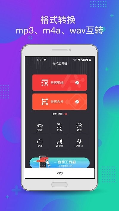 音頻工具箱XM最新版 v1.2.1 安卓官方版 2