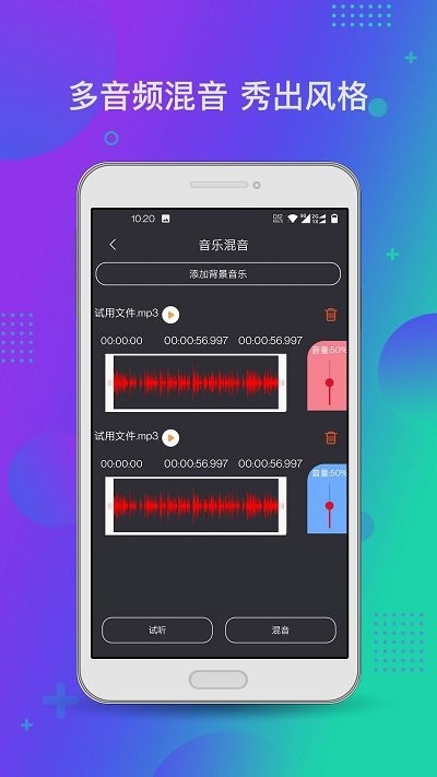音頻工具箱XM最新版 v1.2.1 安卓官方版 1
