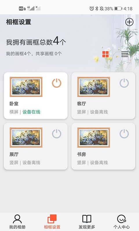 樂享相框最新版 v1.0.2 安卓版 0