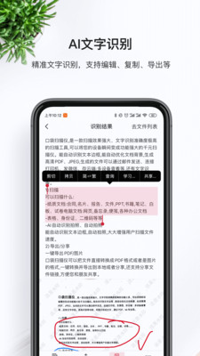 口袋掃描儀軟件 v4.7.1 安卓版 1