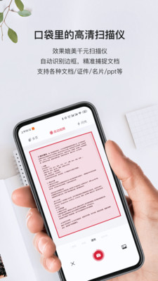 口袋掃描儀軟件 v4.7.1 安卓版 0