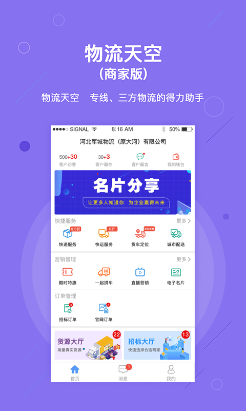 物流天空商家版 v1.5.7 安卓版 1