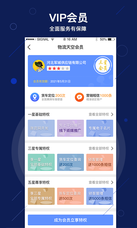 物流天空商家版 v1.5.7 安卓版 2
