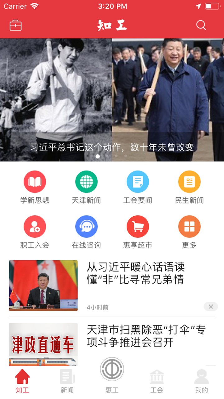 天津市總工會知工app v1.7.04 安卓版 1