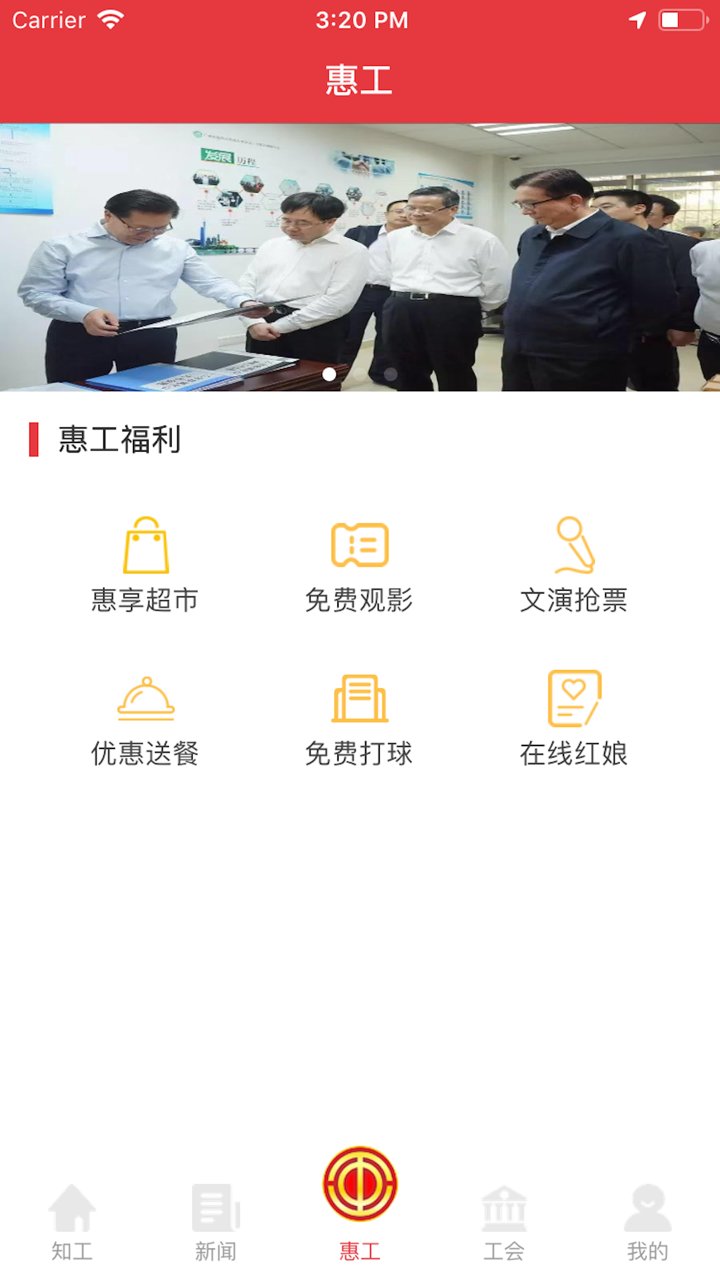 天津市總工會知工app v1.7.04 安卓版 2