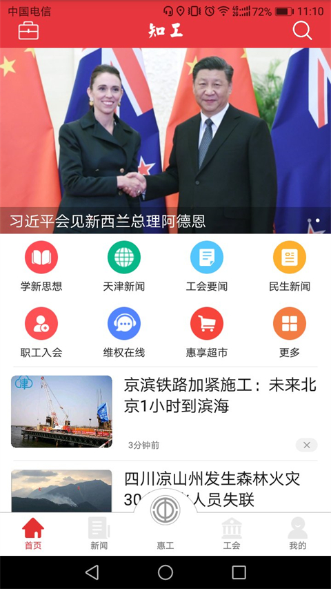 天津市總工會知工app v1.7.04 安卓版 0