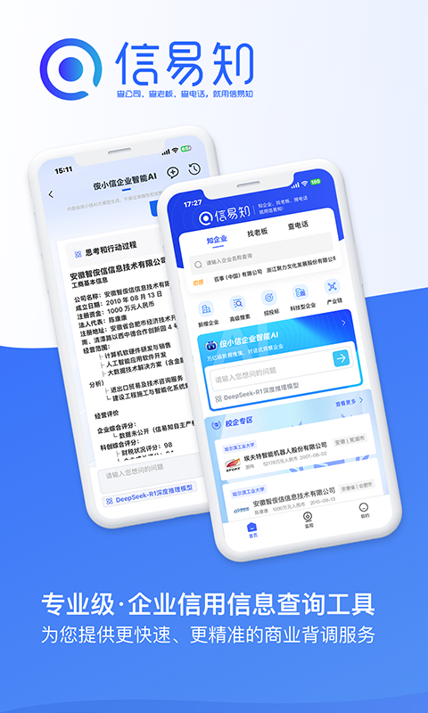 信易知官方版 v2.3.6 安卓版 2