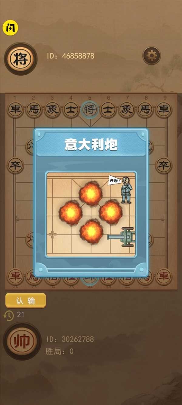 像棋的象棋最新 v1.0.1 2