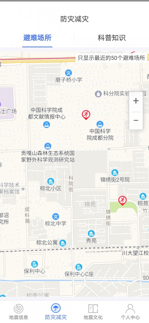 緊急地震信息服務終端 v1.1.8安卓版 1
