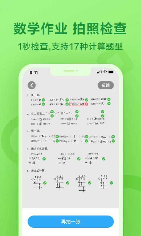 一起小學(xué)英語(yǔ)app學(xué)生端 v3.8.24.10009 安卓版 1