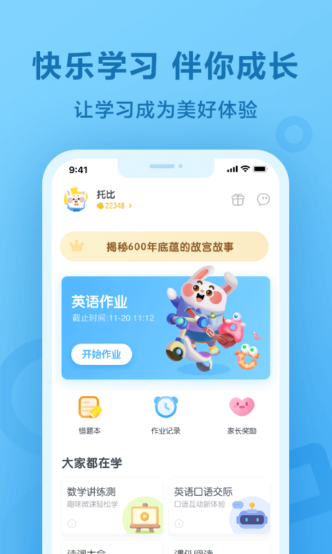 一起小學(xué)英語(yǔ)app學(xué)生端 v3.8.24.10009 安卓版 2