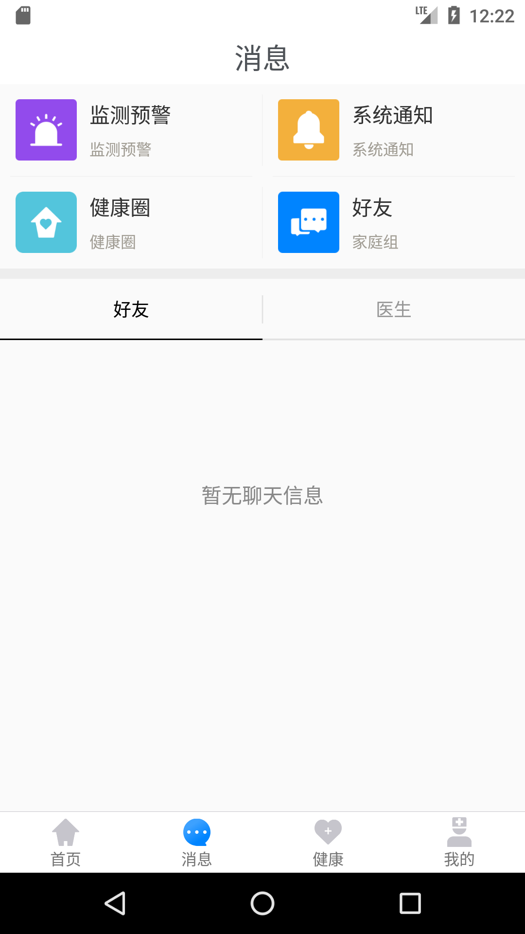 和家康專業(yè)版 v2.03.45 安卓版 1