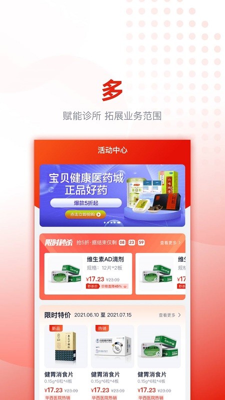 好藥優(yōu)選手機版 v4.0.29 1