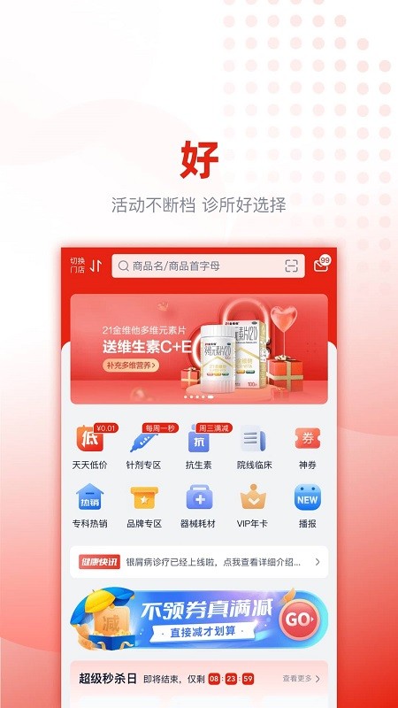 好藥優(yōu)選手機版 v4.0.29 2