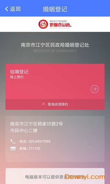 我的江寧教育繳費(fèi)軟件 v3.0.8 安卓版 0