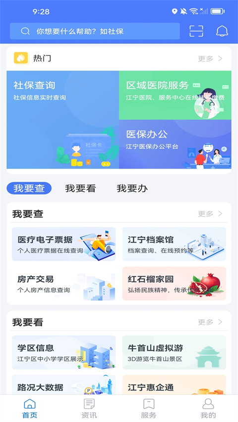 我的江寧教育繳費(fèi)軟件 v3.0.8 安卓版 2