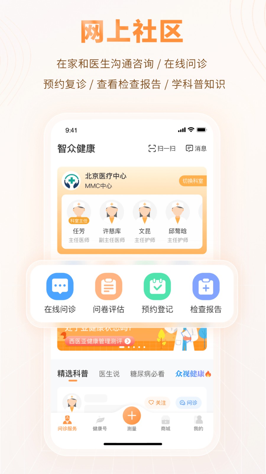 mmc管家糖尿病 v4.5.1 安卓版 2