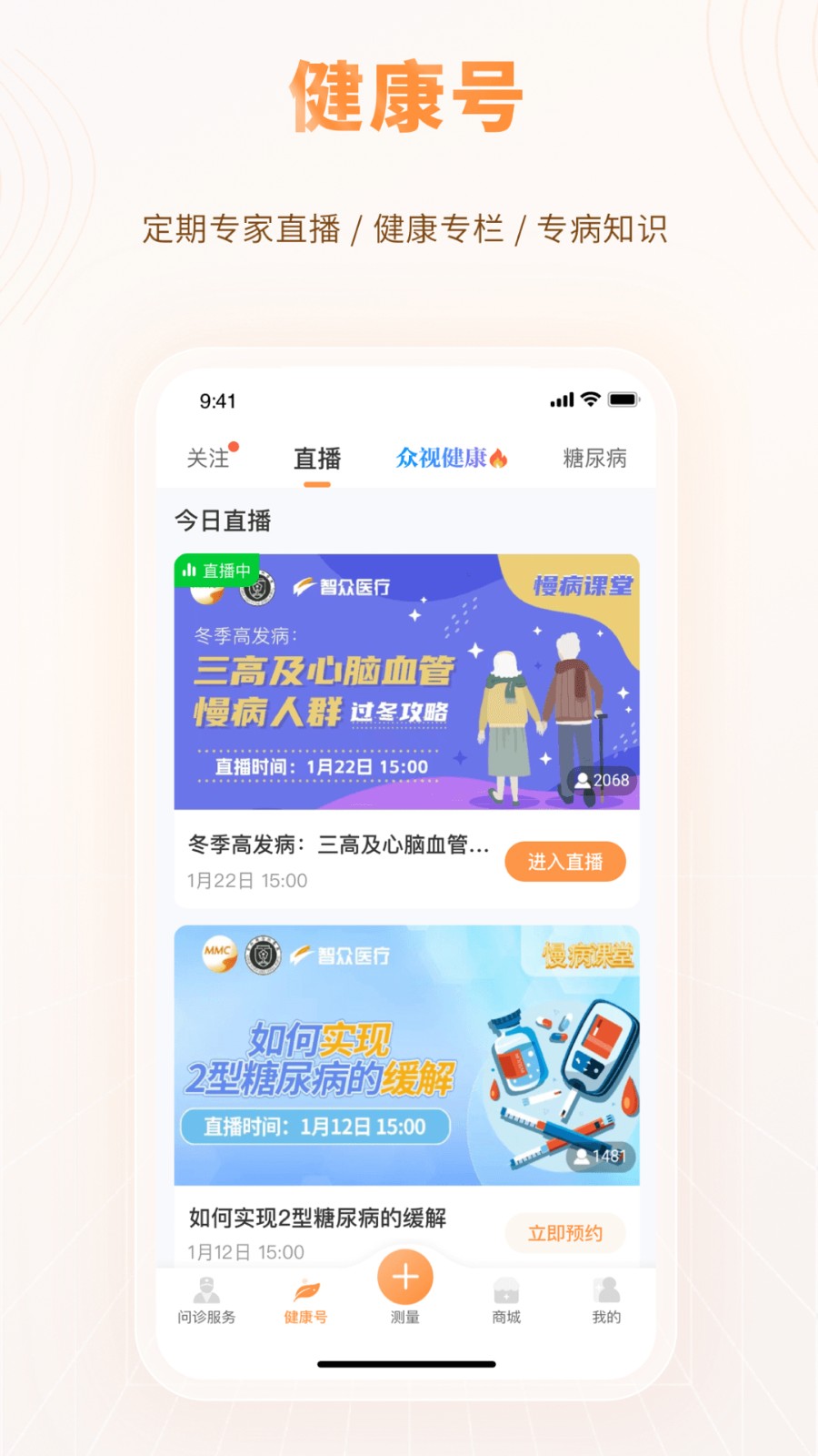 mmc管家糖尿病 v4.5.1 安卓版 0