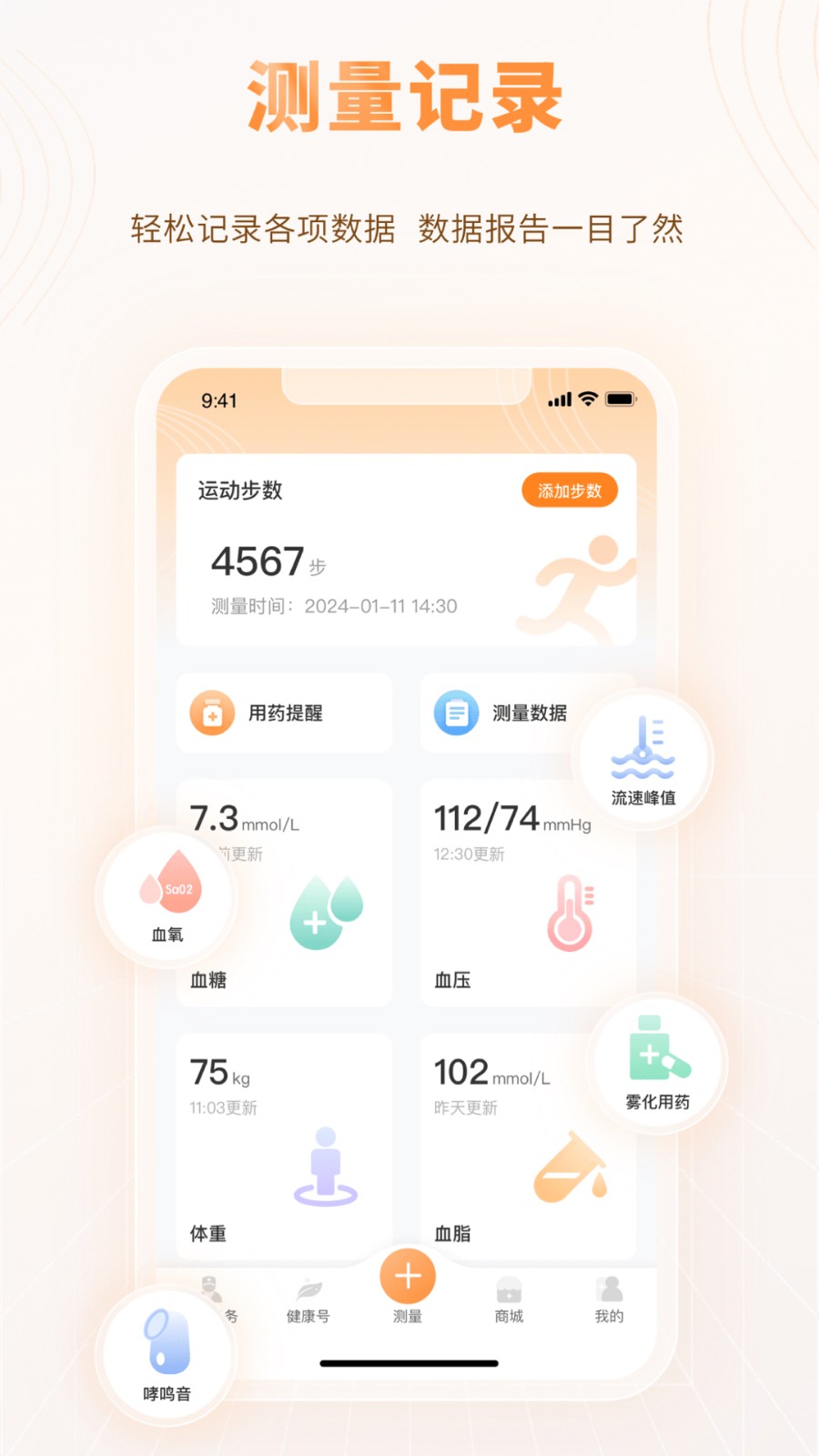 mmc管家糖尿病 v4.5.1 安卓版 1