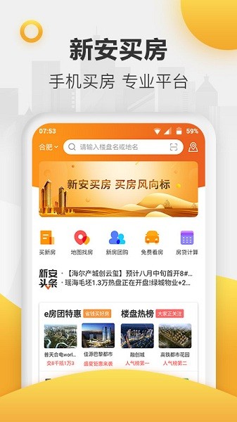 新安買房 v6.8.4 安卓版 1