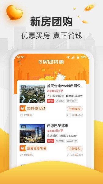 新安買房 v6.8.4 安卓版 0
