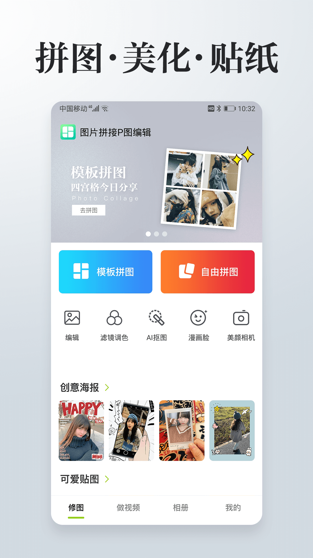 照片拼接P圖編輯最新版 v4.1.2 安卓版 2