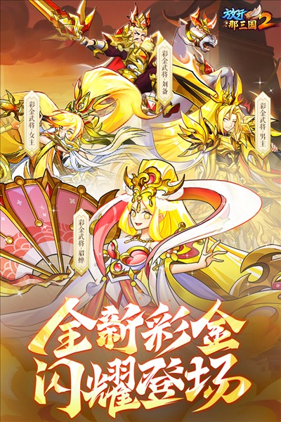 放開那三國2BT v2.2.5 2