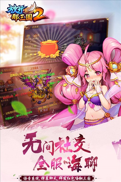 放開那三國2BT v2.2.5 1