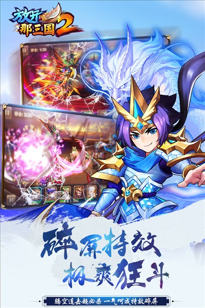 放開那三國2BT v2.2.5 0