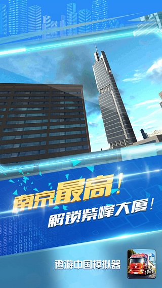 遨游中國模擬器全地圖 v1.1.9 2