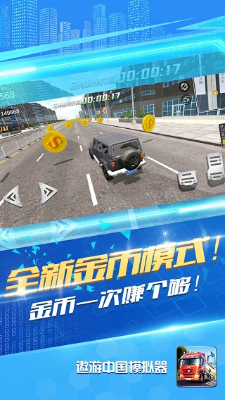 遨游中國模擬器全地圖 v1.1.9 0