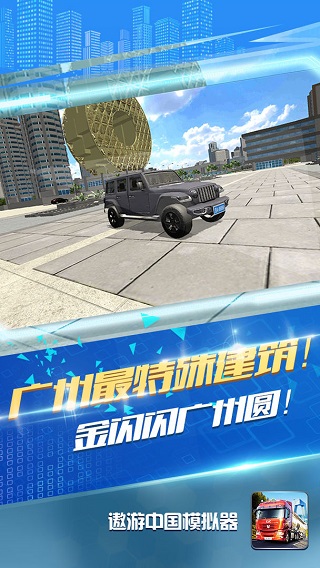 遨游中國模擬器全地圖 v1.1.9 1