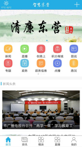 智慧東營(yíng)app v3.0.1 2