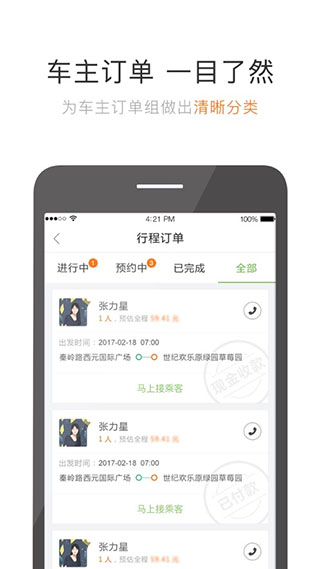 有象出行車主端 v6.20.0.0002 安卓版 1