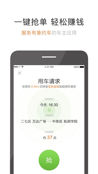 有象出行車主端 v6.20.0.0002 安卓版 2
