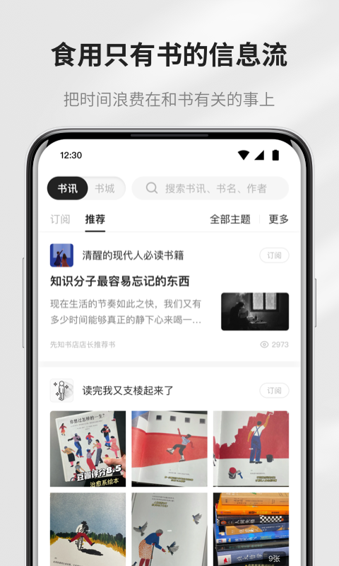掌閱精選軟件 v2.11.0 安卓最新版 2